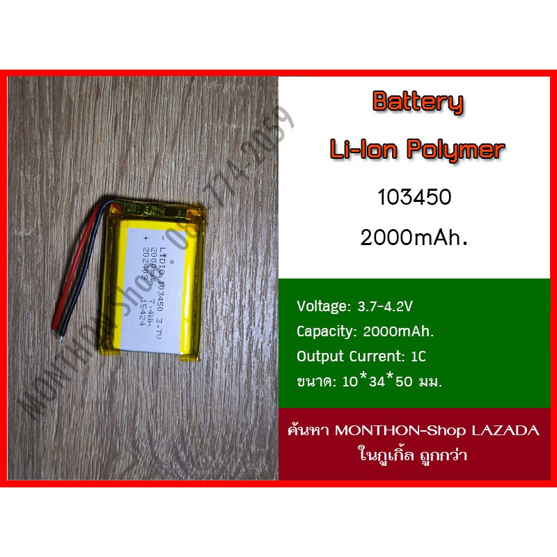 มีราคาขายส่ง!!! แบต. Li.-Po. ขนาด 103450 2000mAh. แพ็ค 10/20 ก้อน