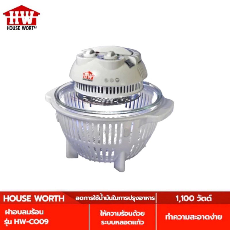 หม้ออบลมร้อน รุ่น HW-CO09 - ขนาด 5 ลิตร กำลังไฟ 1100 วัตต์