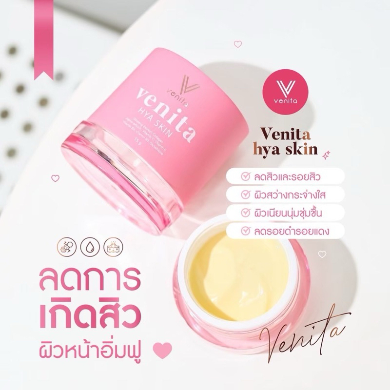 เวนิต้าของแท้ Vanita ลดสิว ลดฝ้า ผิวใส