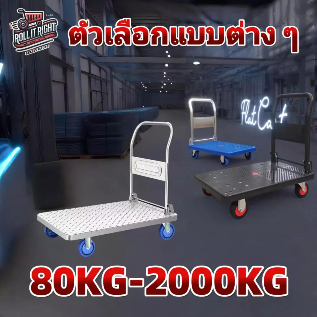 รถเข็นของ รถเข็น รับน้ำหนัก80-1500กิโลกรัม ขนาด60-110CM