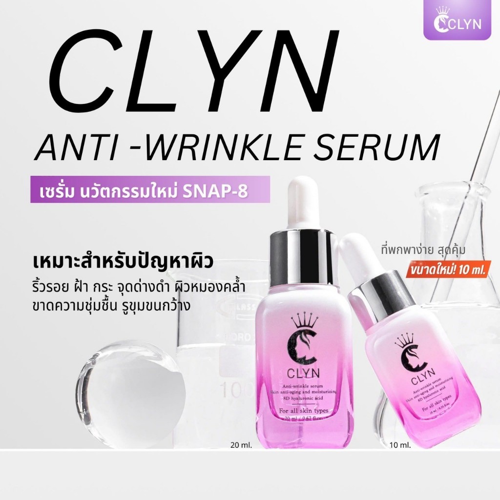 เซรั่มคลิน Clyn anti-wrinkle serum เซรั่มลดริ้วรอย ฝ้า กระ รอยสิว ความชุ่มชื้น ผิวกระจ่างใส - รูปที่ 7