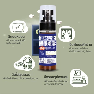 💜🌙สเปรย์นอนหลับ🌙💜60ml ยานอนหลับหลับ Sleep Spray ช่วยให้นอนหลับได้ดีขึ้น ผ่อนคลาย ลดความตึงเครียด สเปรย์ ยานอนหลับรุนแรง