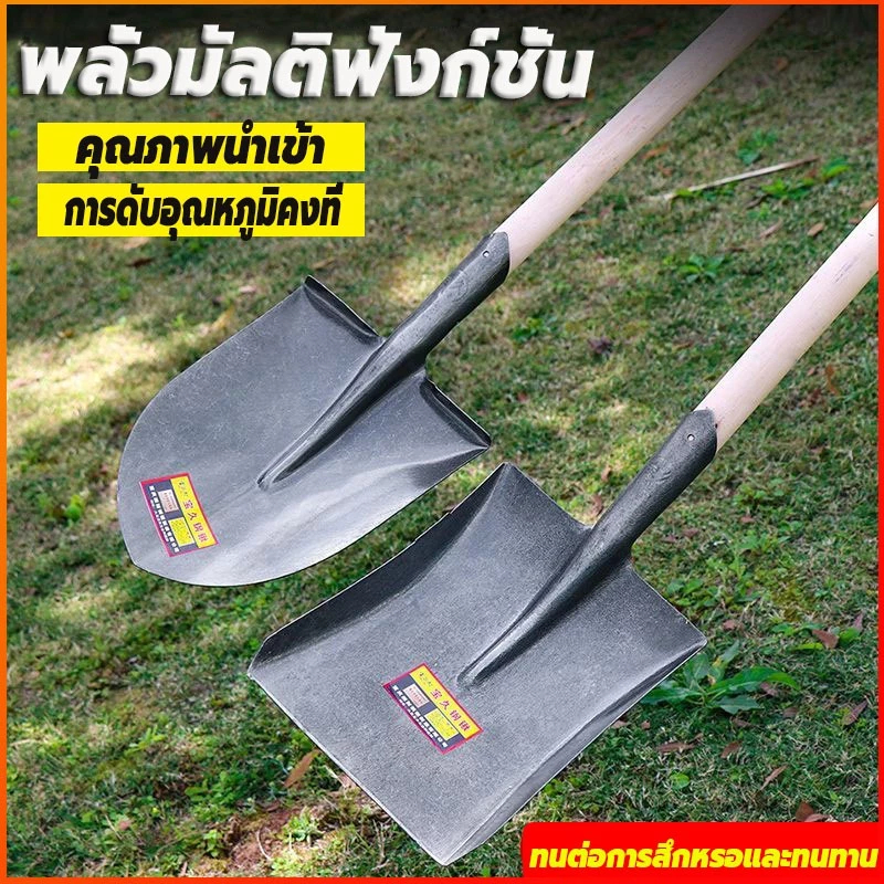 คุณภาพสูงเสียมขุดดิน เหล็กแมงกานีส เสียม พลั่วขุดดิน พลั่วตักดิน พลั่วปลายตัด พลั่วตักทราย พลั่วขุดด