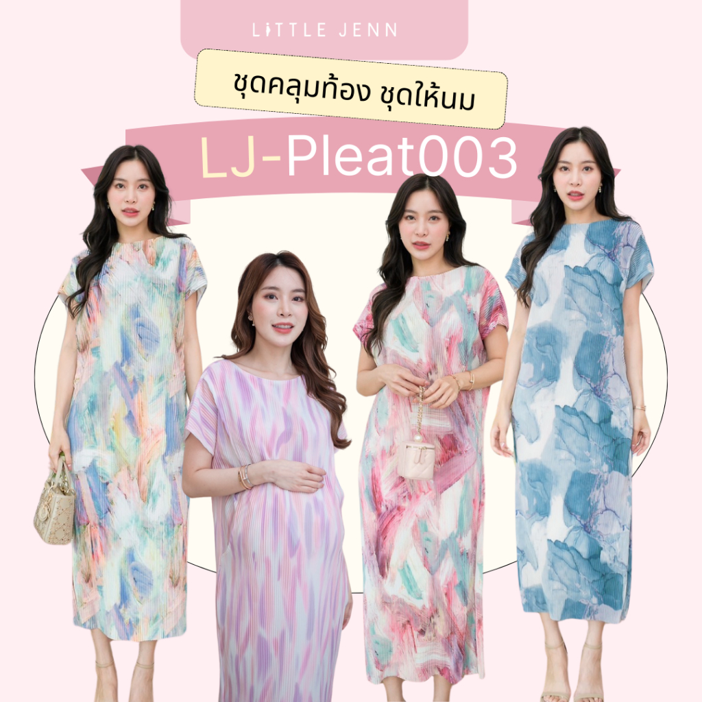 LJ-Pleat003 ชุดคลุมท้องให้นมรุ่น Pleat Please