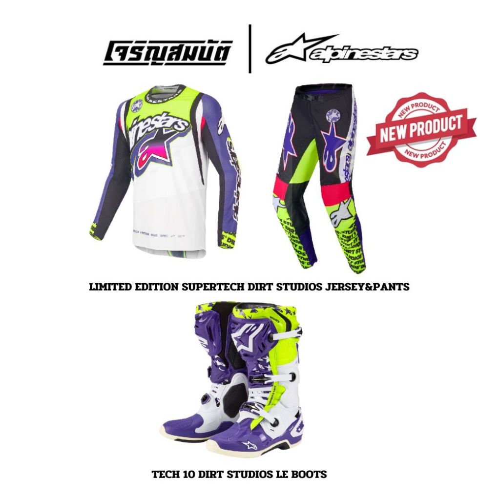 Alpinestars x Dirt Studios® Limited Edition Tech10 ชุดพร้อมรองเท้า (เสื้อ+กางเกง+รองเท้า) SUPERTECH SX DIRT STUDIOS