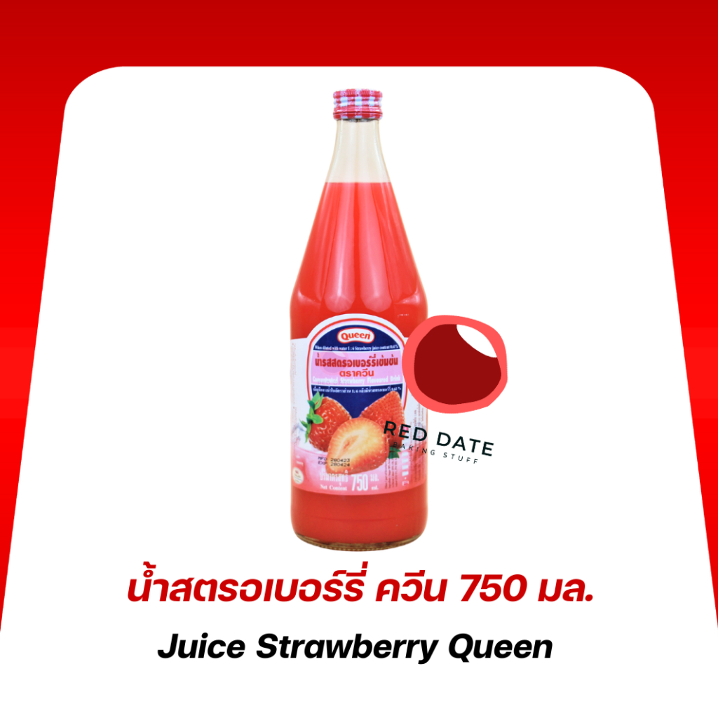 น้ำสตรอเบอร์รี่ ควีน 750 มล.