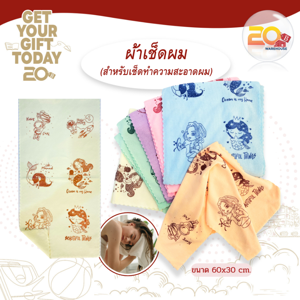 20warehouse ผ้าเช็ดอเนกประสงค์ ผ้าเช็ดผม ผ้าเช็ดจาน ขนาด 30x60 CM. ลายการ์ตูน (คละสี)