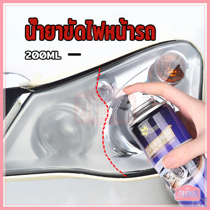 ขัดไฟหน้ารถยนต์ น้ำยาขัดไฟหน้ารถ ครีมขัดไฟหน้ารถยนต์  น้ำยาขัดไฟหน้ารถยนต์ ชุดขัดไฟหน้ารถยนต์ ขัดไฟหน้า ขัดไฟหน้ารถ200ML