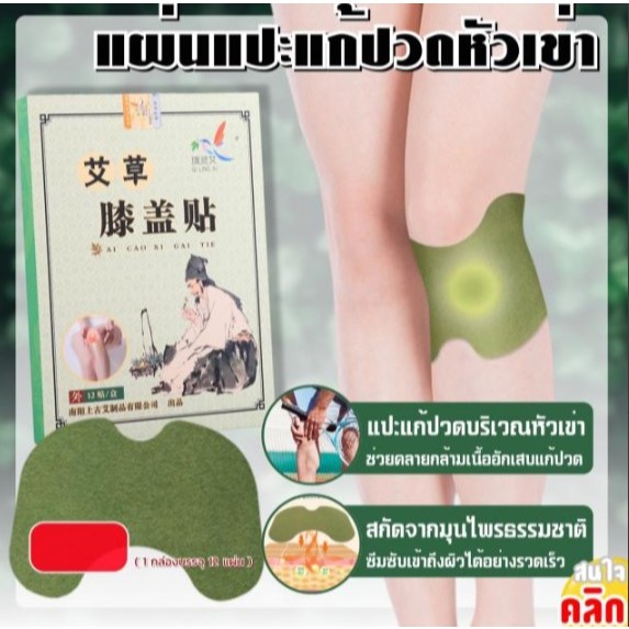 ***พร้อมส่ง***Knee patch แผ่นแปะหัวเข่าลดปวดอักเสบคลายกล้ามเนื้อมีหลายขนาด