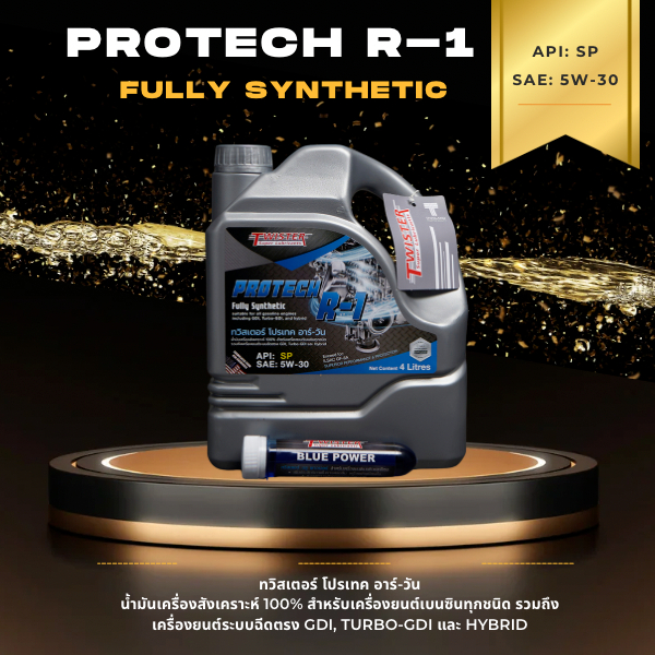 น้ำมันเครื่อง TWISTER PROTECT R-1 SP 5W - 30 ECO CAR (น้ำมันเครื่องสังเคราะห์เบนซิน)
