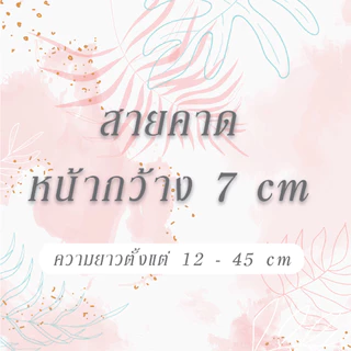 สายคาดกล่องในแบบของคุณ!!! กระดาษสายคาดกล่องขนม กล่องของขวัญ แบบสั่งทำได้ตามต้องการ มีขนาดมากมายให้เลือก สอบถามได้ค่ะ