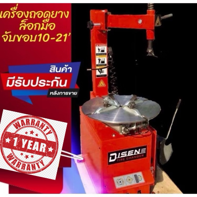 เครื่องถอดยางล็อคมือรถยนต์ ไดเซน Disen จับขอบ10-21"