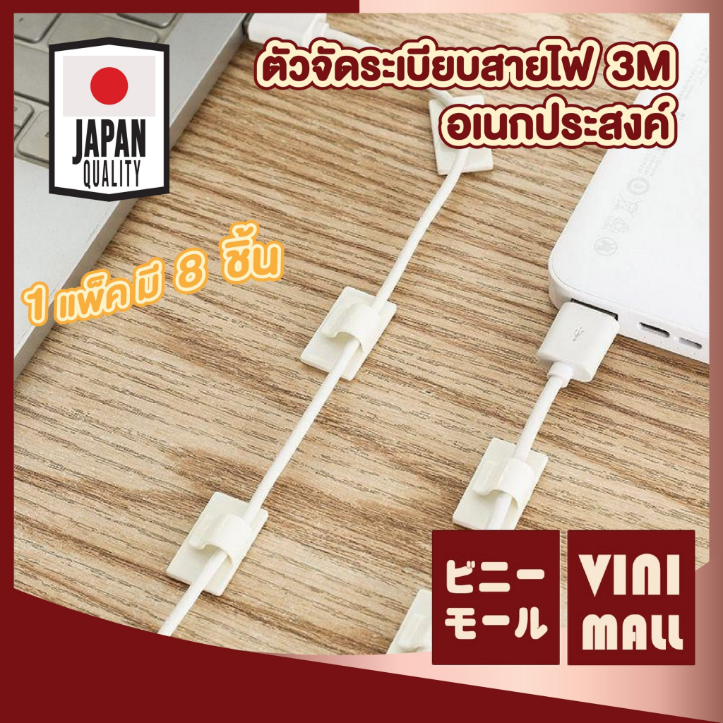 【VINIMALL คุณภาพดี】KM564 ตัวจัดระเบียบสายไฟ3M ติดแน่น ไม่ทิ้งคราบ ใช้งานง่าย เก็บสายเป็นระเบียบ GJ