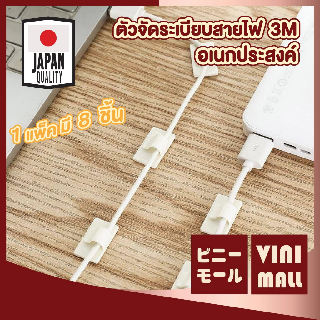 【VINIMALL คุณภาพดี】KM564 ตัวจัดระเบียบสายไฟ3M ติดแน่น ไม่ทิ้งคราบ ใช้งานง่าย เก็บสายเป็นระเบียบ GJ