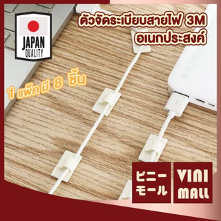 【VINIMALL คุณภาพดี】KM564 ตัวจัดระเบียบสายไฟ3M ติดแน่น ไม่ทิ้งคราบ ใช้งานง่าย เก็บสายเป็นระเบียบ GJ