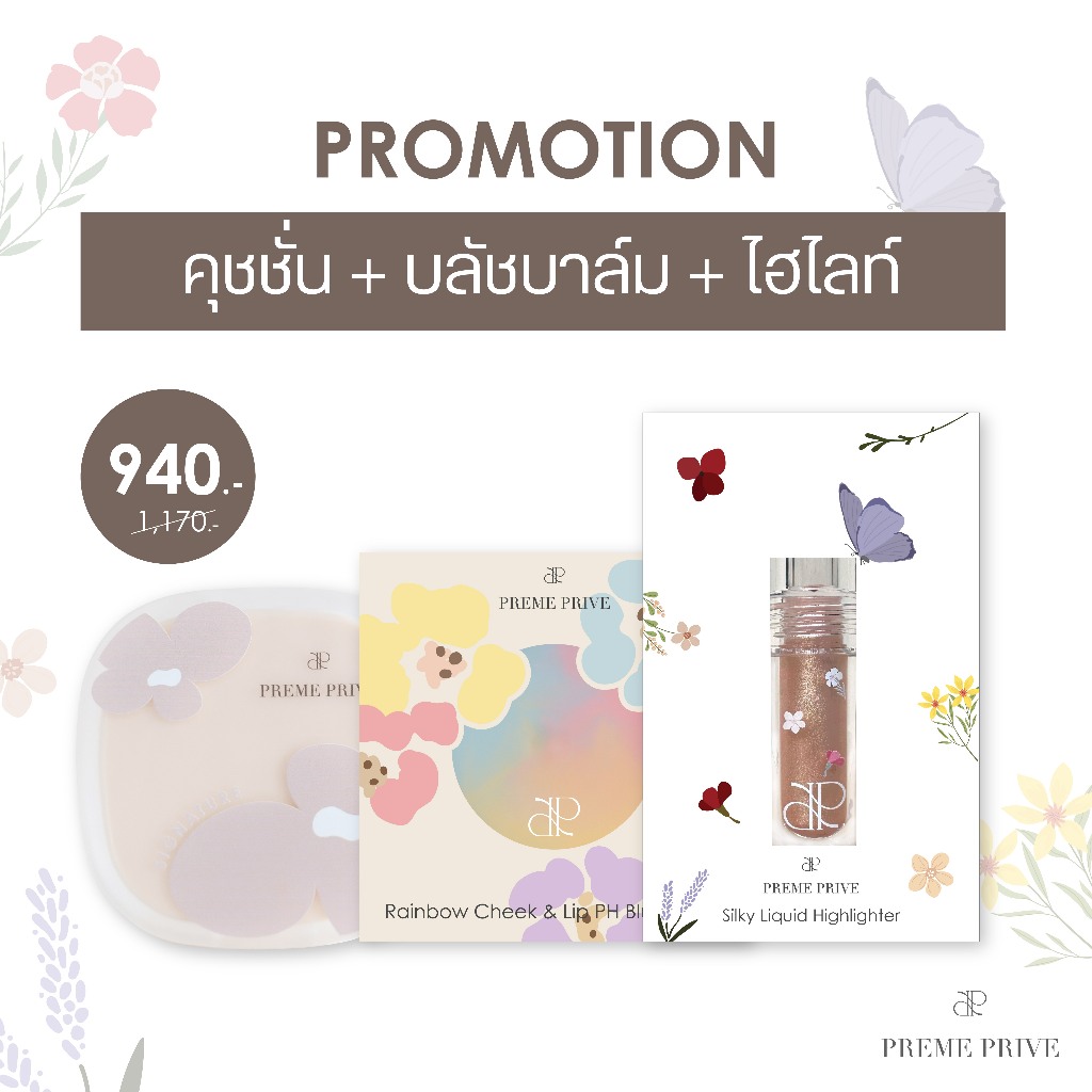 เซ็ท 3 ชิ้นสุดปัง ประกอบไปด้วย Highlighter + คุชชั่น + Rainbow