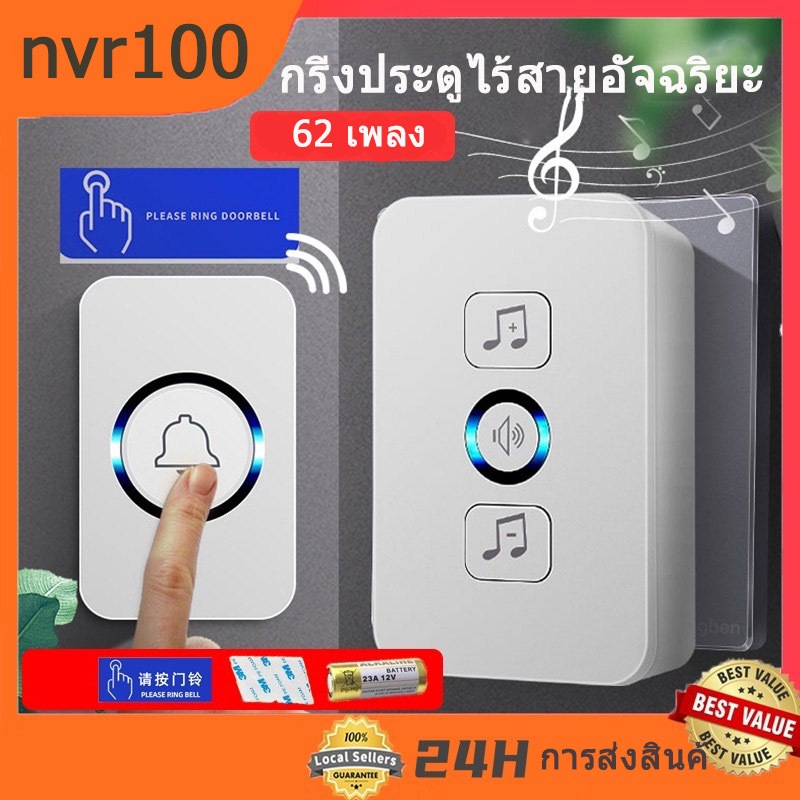 ชุดกระดิ่งประตูไร้สาย nvr กันน้ำได้ พร้อมเสียงระฆัง 62 เสียง 4 ระดับความดังสำหรับบ้านและสำนักงาน – โปรปัง
