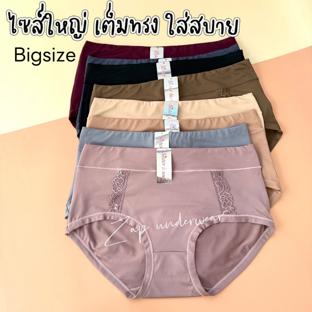 กางเกงในผู้หญิง sister hood 775 ฟรีไซส์ใหญ่ เต็มทรง สาวอวบอ้วน ใส่สบาย
