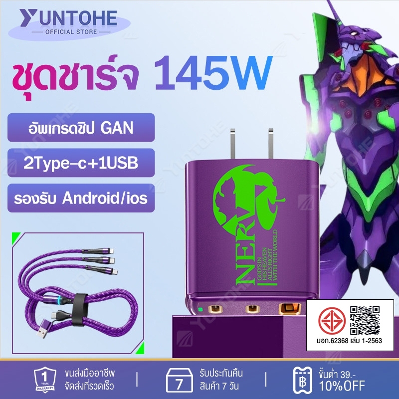 ชุดสายชาร์จเร็ว PD 145W สายชาต หัวชาร์จ 1USB + 2usb-c อัพเกรดชิป GANเหมาะสำหรับ Android/ios