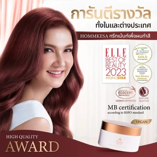Hommkesa Natural Hair Treatment Mask ที่สุดแห่งการบำรุง สูตรเฉพาะหอมเกศ (ขนาด 250 มล.)
