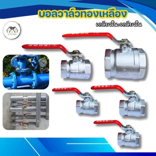บอลวาล์ว บอลวาล์วเกลียวใน มีหลายขนาดให้เลือก แข็งแรงทนทาน