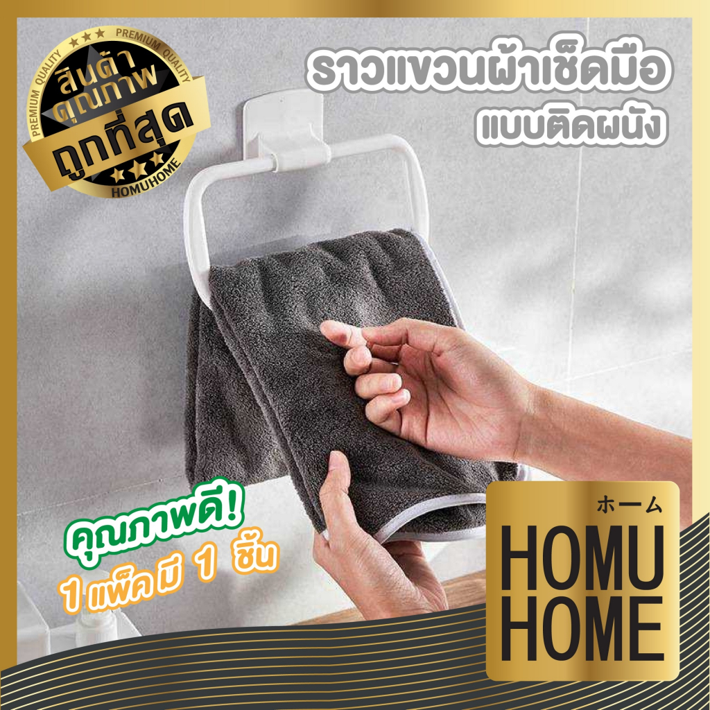 HOMUHOME【ถูกที่สุด】KM802 ราวแขวนผ้าแบบติดผนัง ที่แขวนผ้าเช็ดมือ ที่ตากผ้าขนหนู ราวอเนกประสงค์ KM GB 