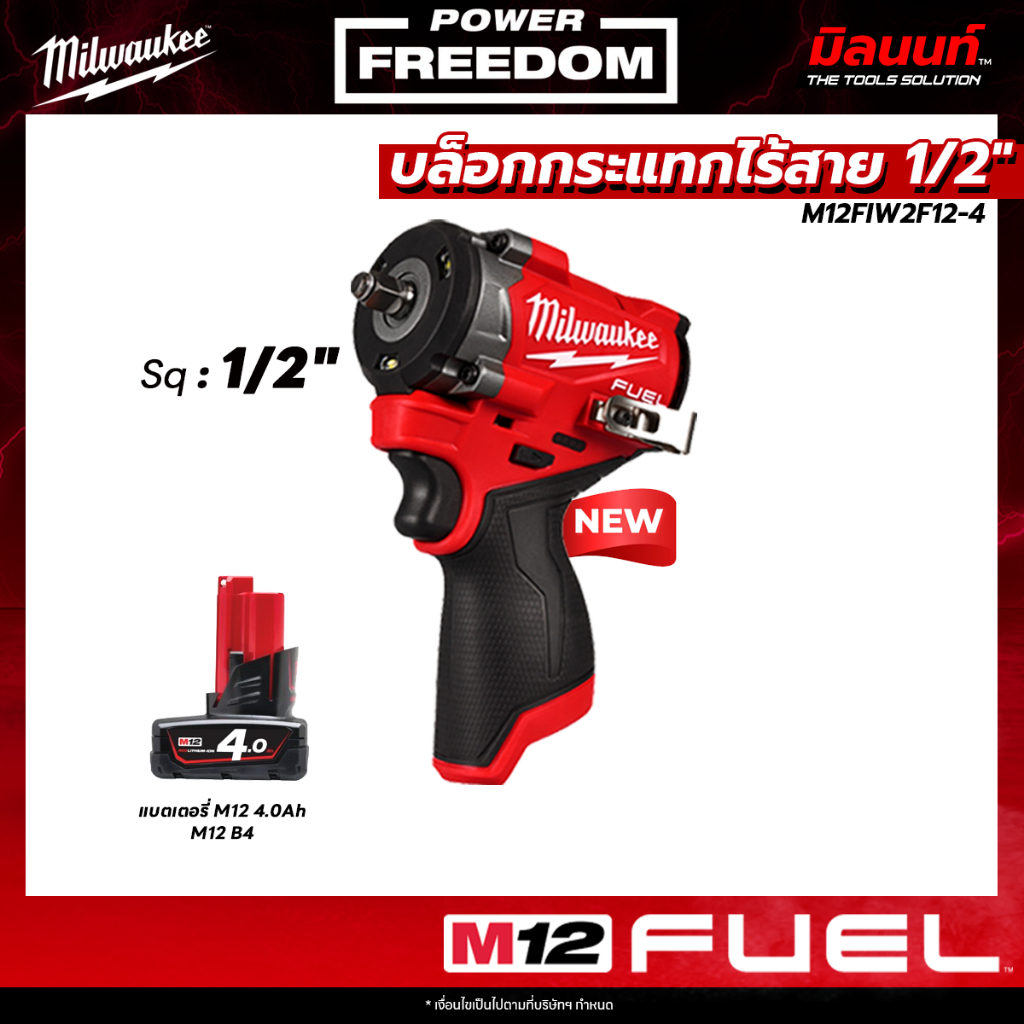 Milwaukee - M12FIW2F12-0 บล็อกกระแทกไร้สาย 1/2" พร้อม แบตเตอรี่ 4Ah QT1