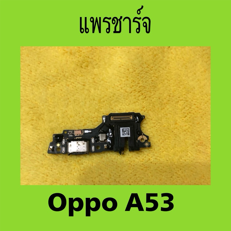 แพรชาร์จ oppo A53 มือสองแท้ / แพรตูดชาร์จ oppo A53