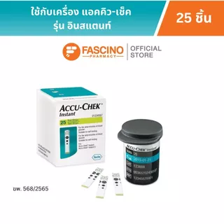 Accu-Chek Instant แอคคิว-เช็ค อินสแตนท์ แถบตรวจระดับน้ำตาลในเลือด สำหรับเครื่อง Instant 25 แผ่น
