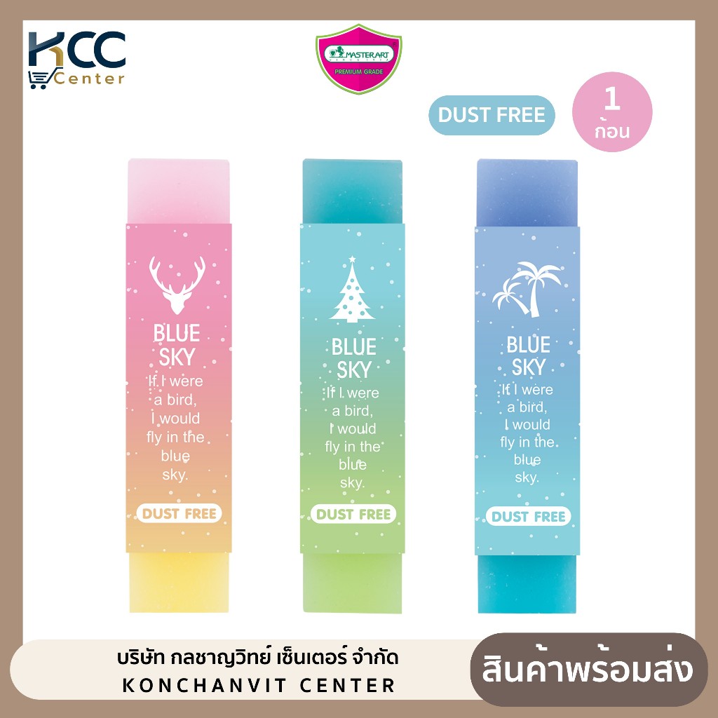 ยางลบ ยางลบดินสอ Master Art แฟนซี รุ่น ME-01 (จำนวน 1 ก้อน)