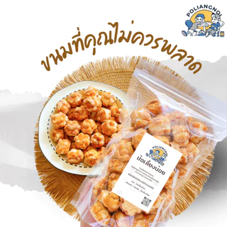 ขนมคุกกี้สิงคโปร์ หอม หวาน สูตรต้นตำรับ ขนมทานเล่น ทานกับกาแฟตอนเช้า