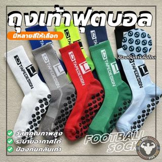 กันลื่น ซิลิโคน 1 คู่ ถุงเท้าฟุตบอล ฟรีไซส์ ถุงเท้าบาสสำหรับ…