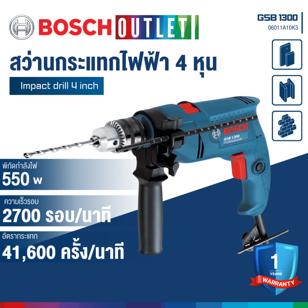 BOSCH  GSB 1300 Extra CLEARANCE สว่านกระแทก 13 มม. พร้อมดอกสว่าน 2 ชุด