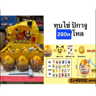 ของเล่นไข่โมเดลแบบทุบๆมีหลายแบบ