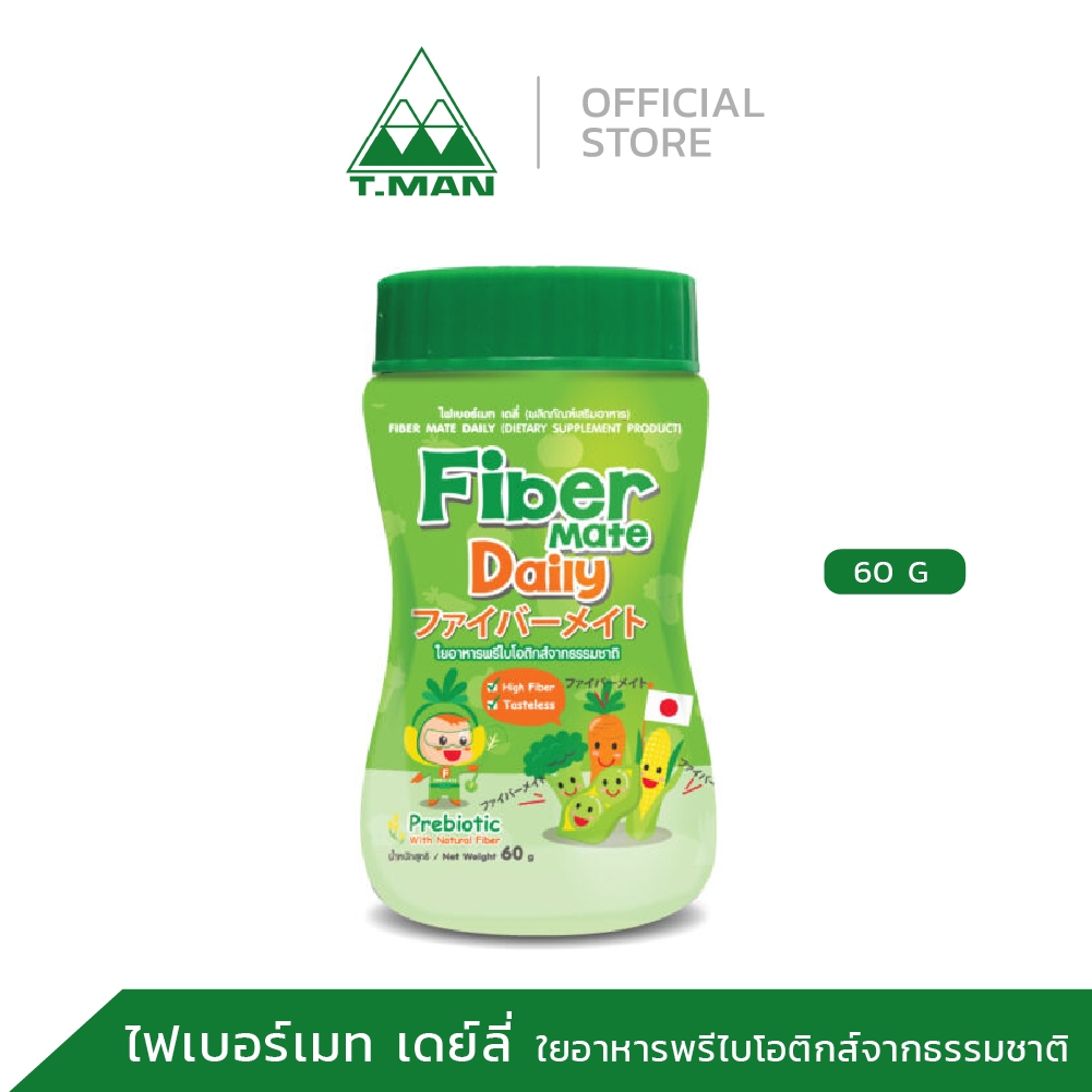 Fibermate Daily - ไฟเบอร์เมท เดย์ลี่ ไฟเบอร์ ใยอาหารพรีไบโอติกส์จากธรรมชาติ แก้ท้องผูก (60 กรัม)