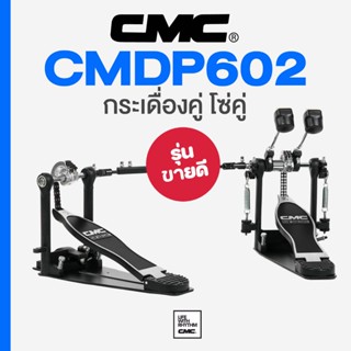 * รุ่นนี้ขายดี * CMC® Double Bass Drum Pedal กระเดื่องคู่ โซ…