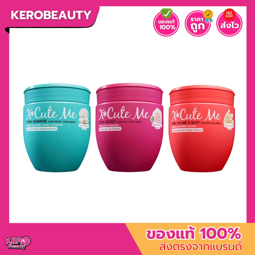 X cute me ทรีทเมนท์บำรุงผม 450 ml.