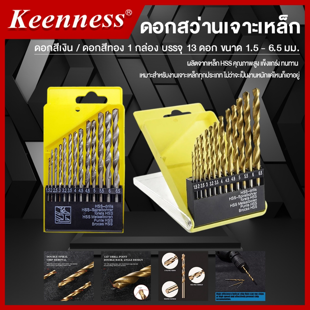 ดอกสว่าน ดอกสว่านเจาะเหล็ก ชุดดอกสว่านเจาะเหล็ก HSS 1 กล่อง บรรจุ 13 ดอก