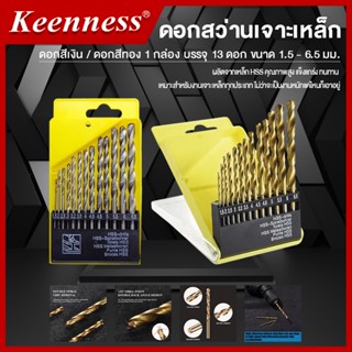 ดอกสว่าน ดอกสว่านเจาะเหล็ก ชุดดอกสว่านเจาะเหล็ก HSS 1 กล่อง …