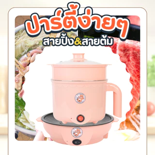 เซตคู่ หม้อ+กระทะ ลายหมี สีชมพู ได้2ชิ้น หม้ออเนกประสงค์ กระทะมินิ เตาปิ้งย่างไฟฟ้า หม้อสุกี้ หม้อมาม่า กระทะมินิลายหมี