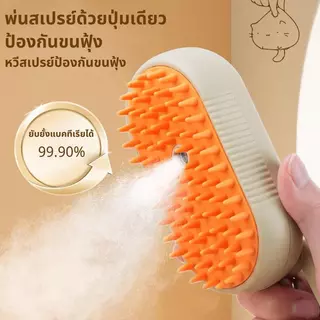 แปรงหวีขนไฟฟ้า ป้องกันน้ํากระเซ็น พร้อมสเปรย์ไอน้ํา สําหรับสัตว์เลี้ยง สุนัข แมว 4 in 1