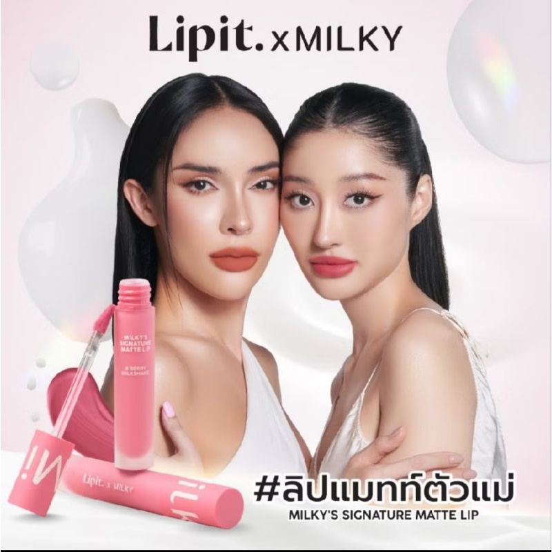(แท้ ส่งไว!)ลิป Lip It x Milky Milky's Signature Matte Lip Primer&Topper ลิปตัวแม่