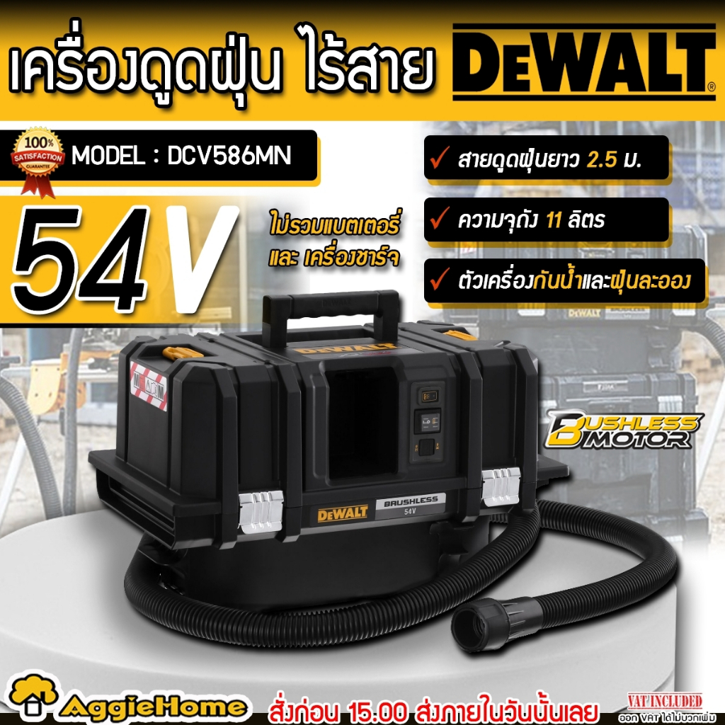 DEWALT เครื่องดูดฝุ่น ไร้สาย ดูดเปียก-แห้ง 54V. รุ่น DCV586MN (ตัวเครื่อง) Flexvolt มอเตอร์ Brushles