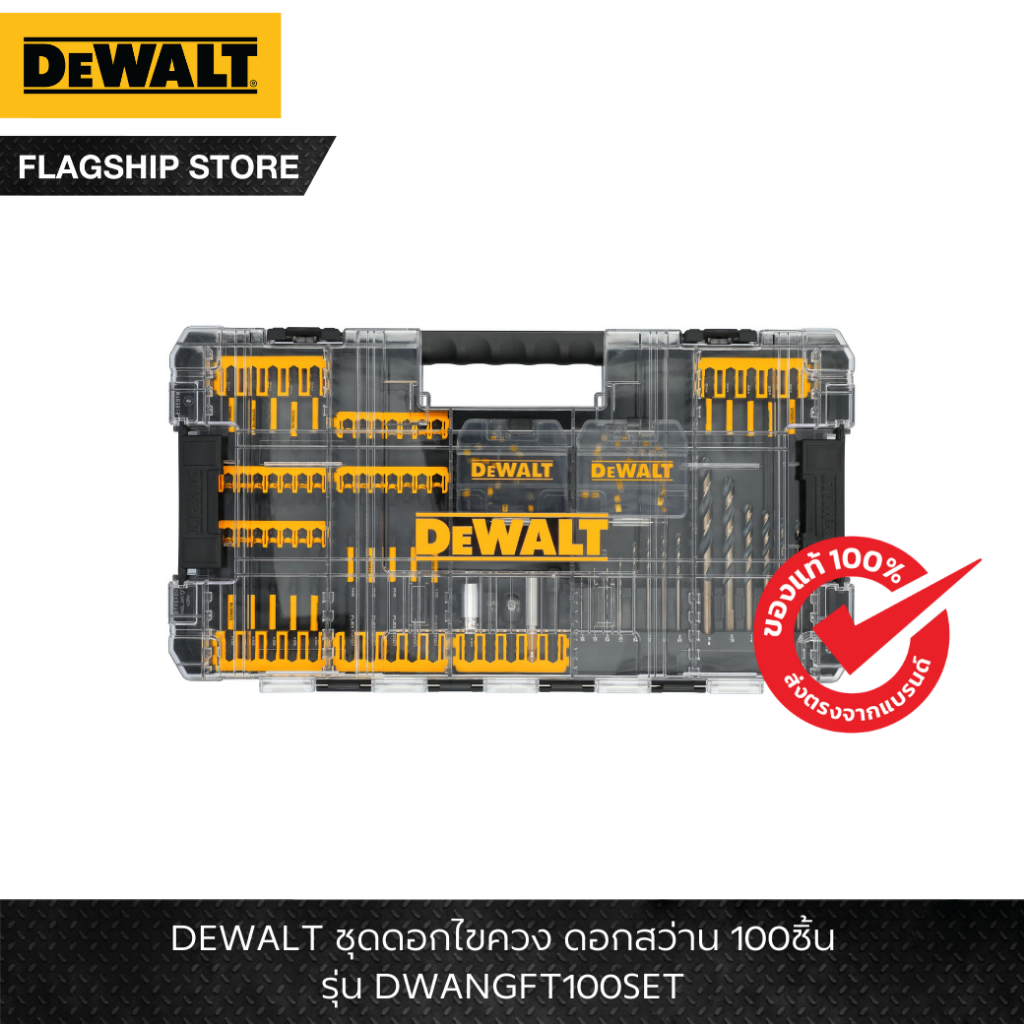 DEWALT รุ่น DWANGFT100SET ชุดดอกไขควง ดอกสว่าน 100ชิ้น