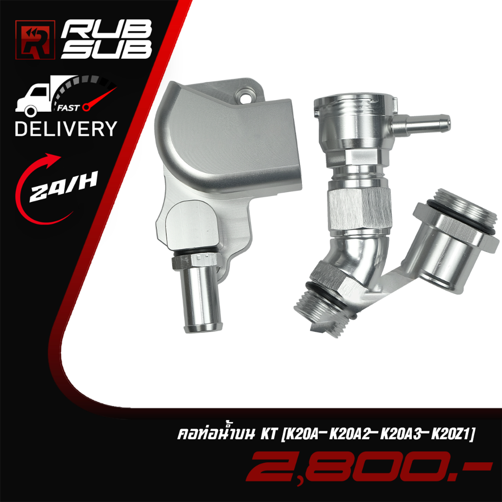 คอท่อน้ำบน KT (K20A-K20A2-K20A3-K20Z1)