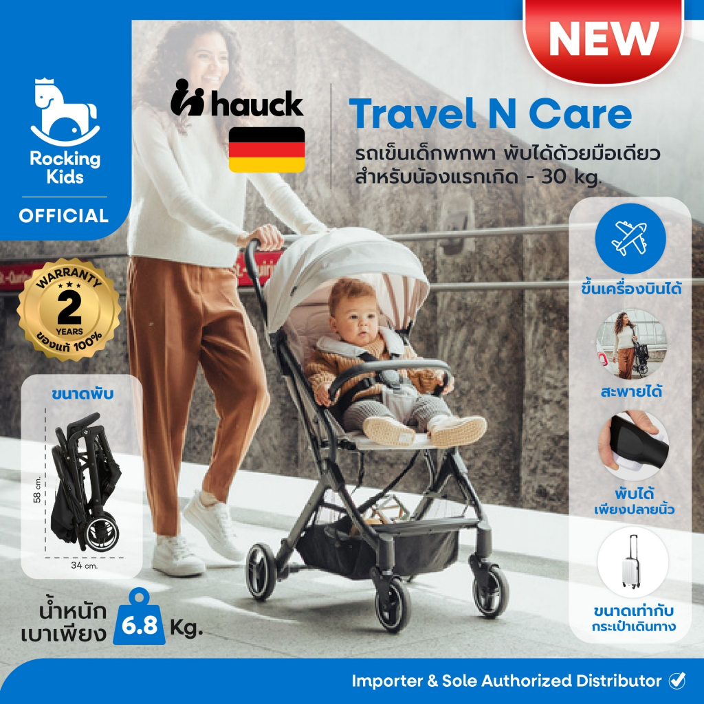 รถเข็นเด็กพกพา พับง่ายเพียงปลายนิ้ว Hauck รุ่น Travel N Care น้ำหนักเบาเพียง 6.8 Kg