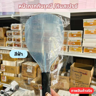 (สินค้าส่งจากไทย) หน้ากากกันเคมี หน้ากากป้องกันละอองสเปรย์ ขณะฉีดจัดแต่งทรงผม สีขาว สีฟ้า สีชมพู