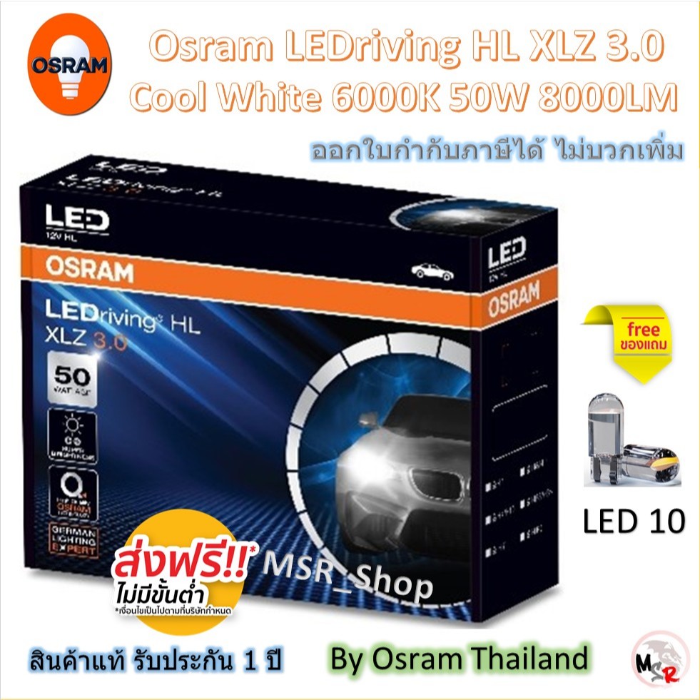 Osram หลอดไฟหน้า รถยนต์ XLZ 3.0 Pro 8000LM 6000K แถมฟรี LED T10 ประกัน 1 ปี ส่งฟรี *รุ่นใหม่ล่าสุด