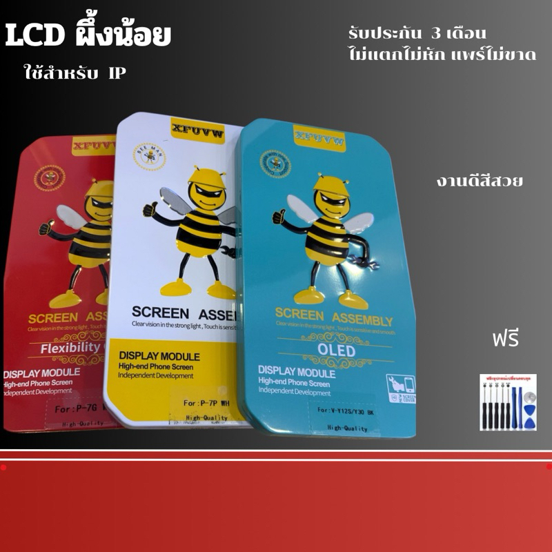 จอ LCD XFUVW จอผึ้งน้อย High Quality ใช้สำหรับมือถือ iPhone รอ 6g 6p 6s 6splus 7 7plus 8g 8plus  ฟรีชุดไขควง ประกัน 1 ปี
