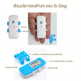 G-Dog GPS ติดตามสัตว์เลี้ยง โดยยึดกับปลอกคอ ช่วยติดตามสัตว์เลี้ยง มีเสียงช่วยให้การติดตามง่าย